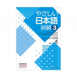 Easy Japanese Beginner 3. P212 (Yasashii Nihongo Syokyu 3)