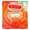 KAO MegRhythm Compresses with Steam Circulation for Tired and Swollen Eyes Chamomile Scent