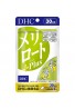 Azjatyckie suplementy DHC Melilot Supplements
