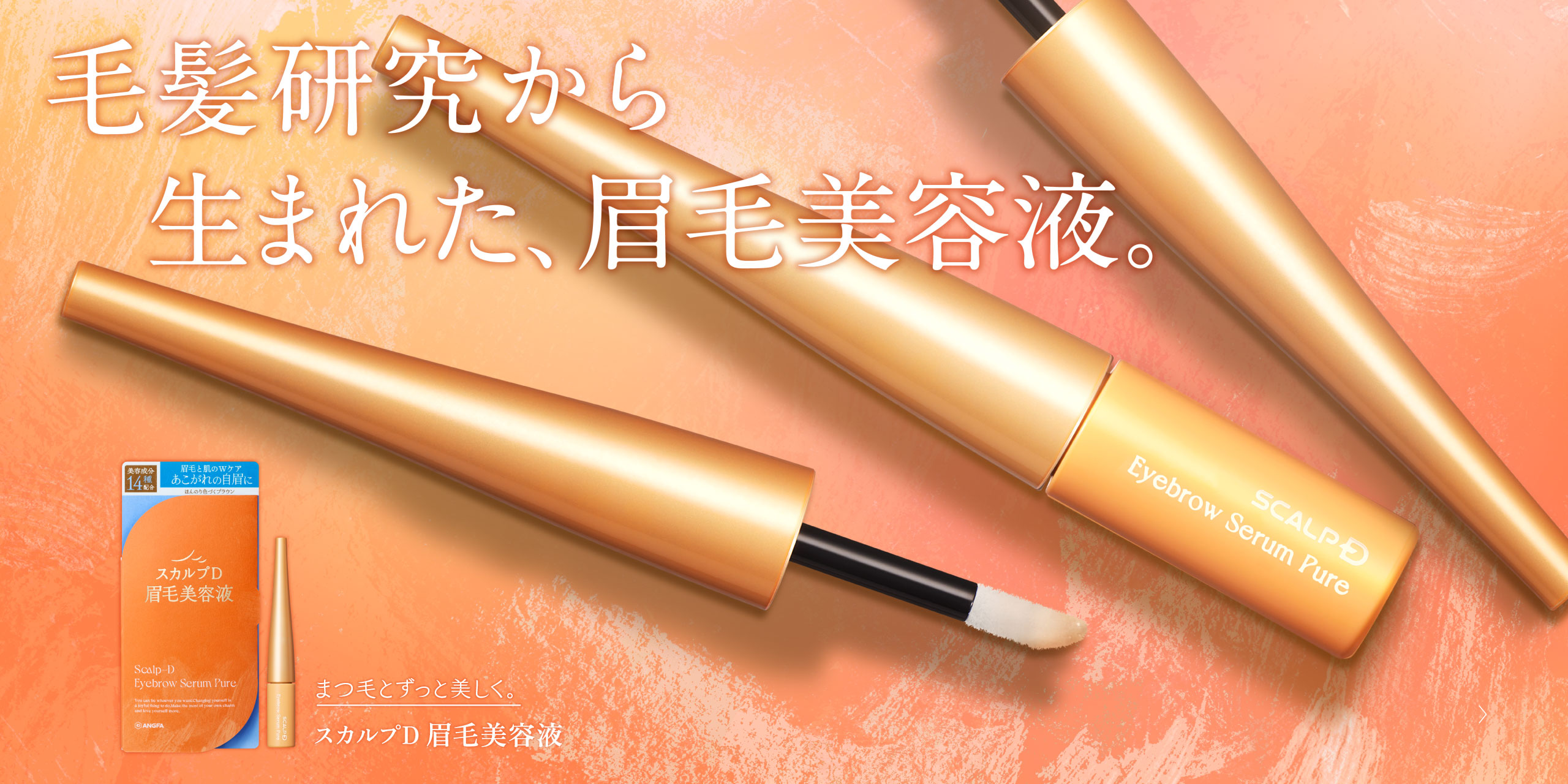 Angfa Scalp D Eyebrow Serum Pure