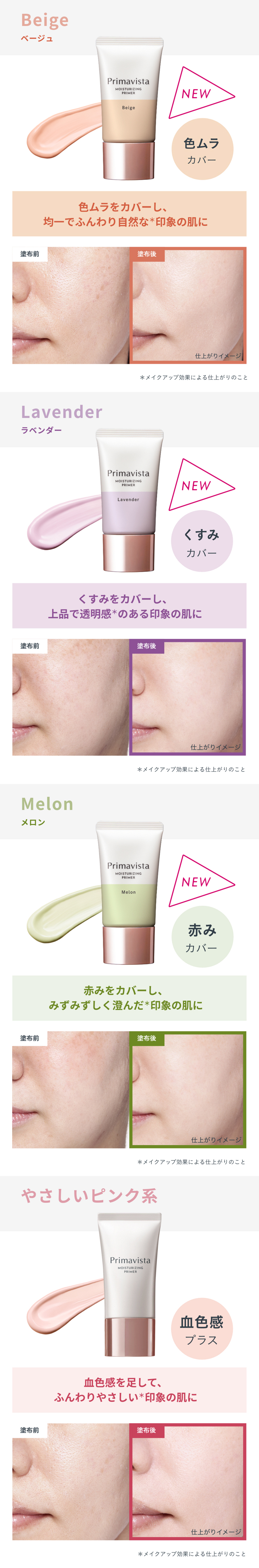 Kao Sofina Primavista Skin Protect Base Prevents dryness and crumbling