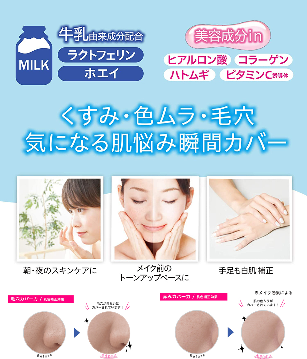 Meishoku Instawhite Tone Up Cream