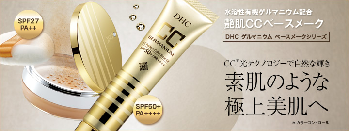 DHC CC Germanium Perfect Color Base GE SPF50+ PA++++