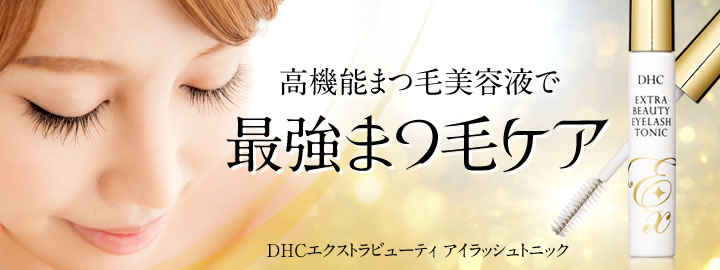 DHC Extra Beauty Eyelash Tonic