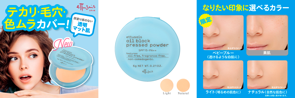 ettusais Oil Block Pressed Powder SPF15 PA++