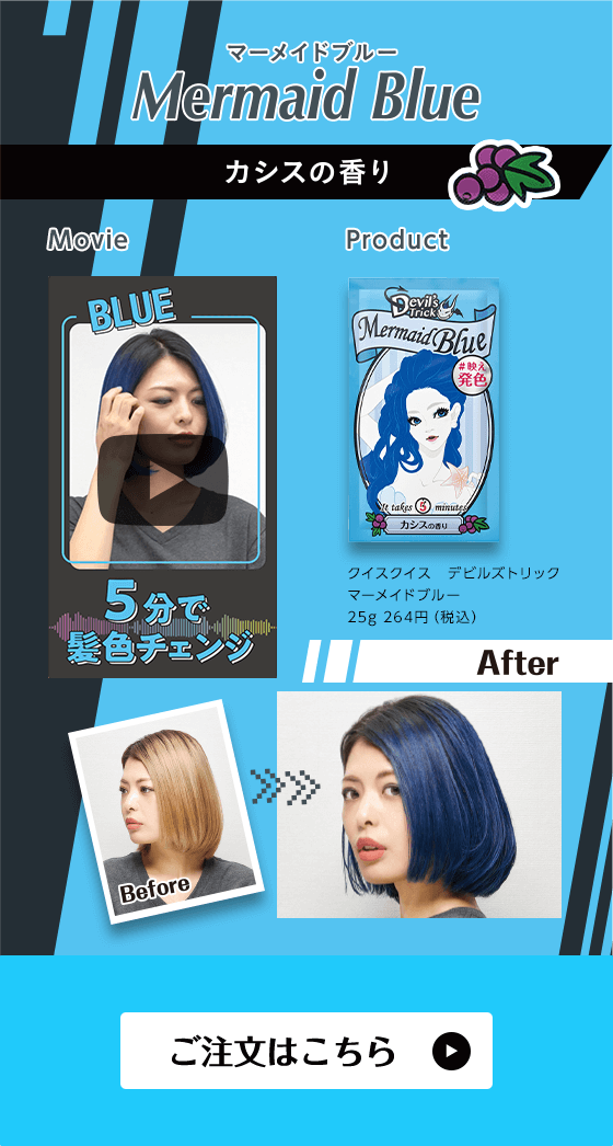 Ishizawa Quisquis Devil's Trick Hair Treatment Color