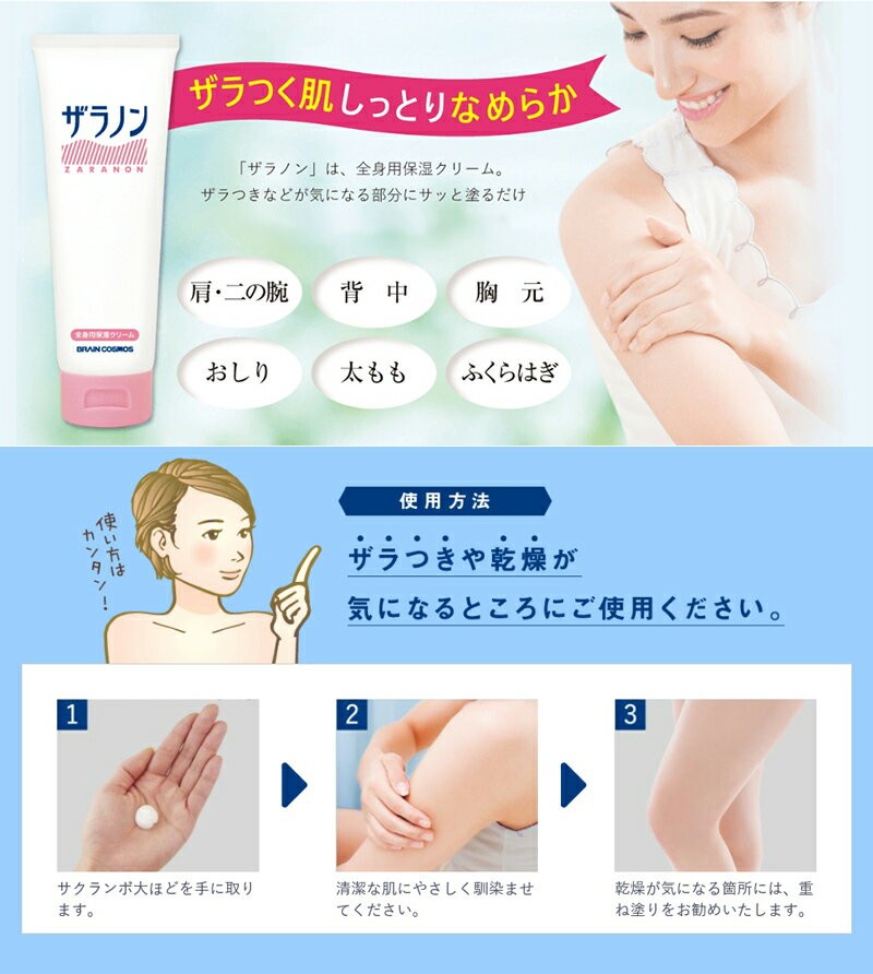 Brain Cosmos Zeranon Cream