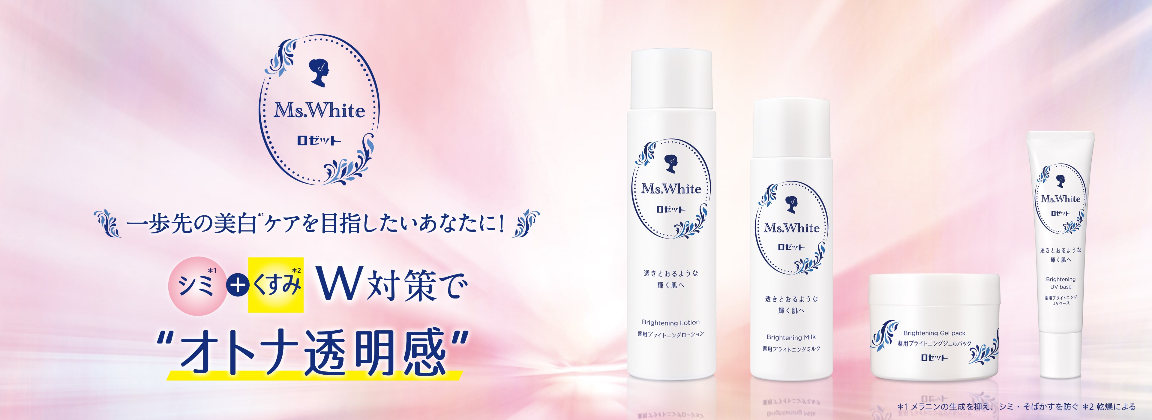 Rosette Ms.White Brightening Milk