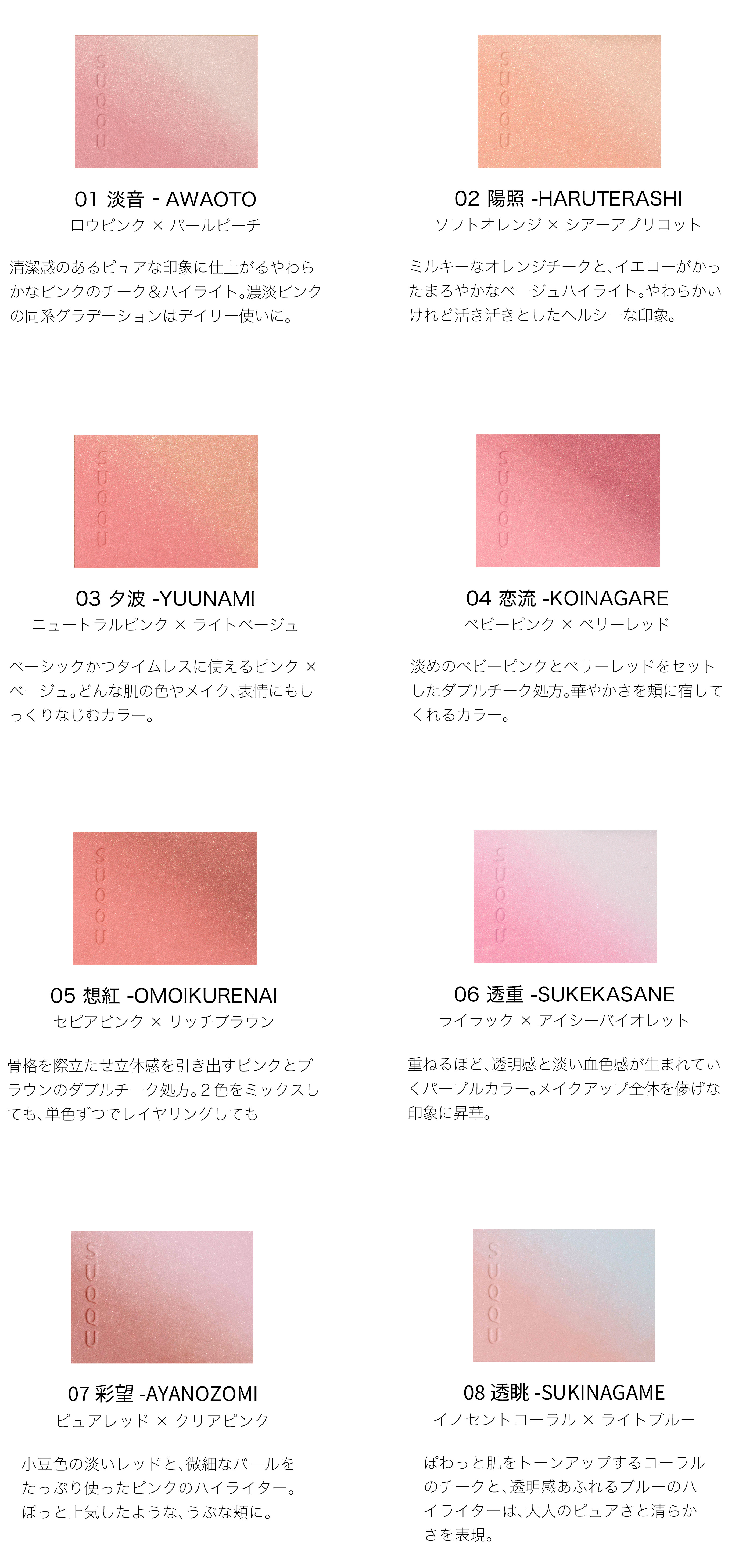 SUQQU Blurring Color Blush