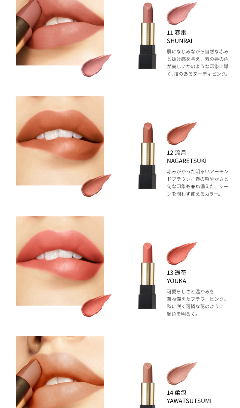 SUQQU Sheer Matte Lipstick