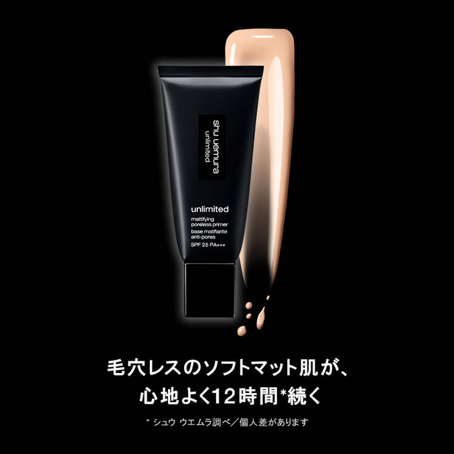 Shu Uemura Unlimited Mattifying Poreless Primer SPF25 PA+++